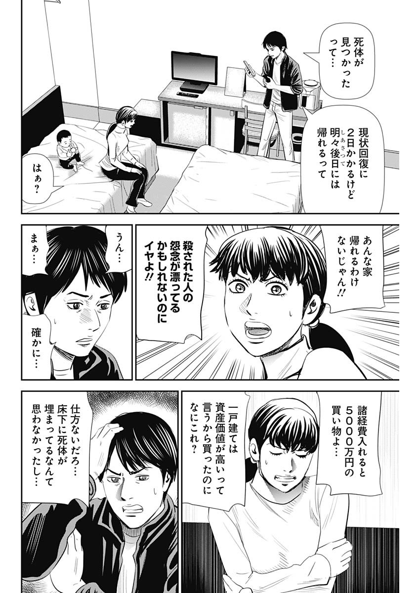 怨み屋本舗WORST 第94話 - Page 33