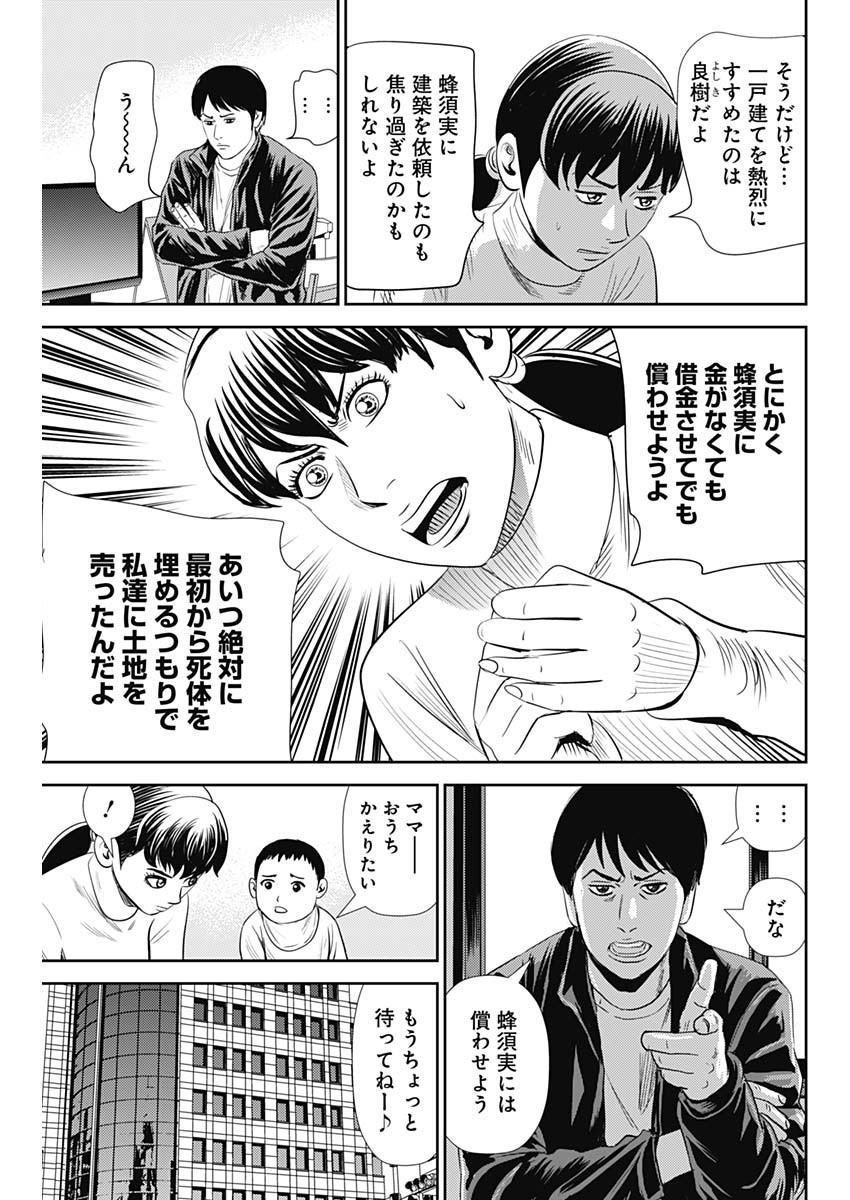 怨み屋本舗WORST 第94話 - Page 34