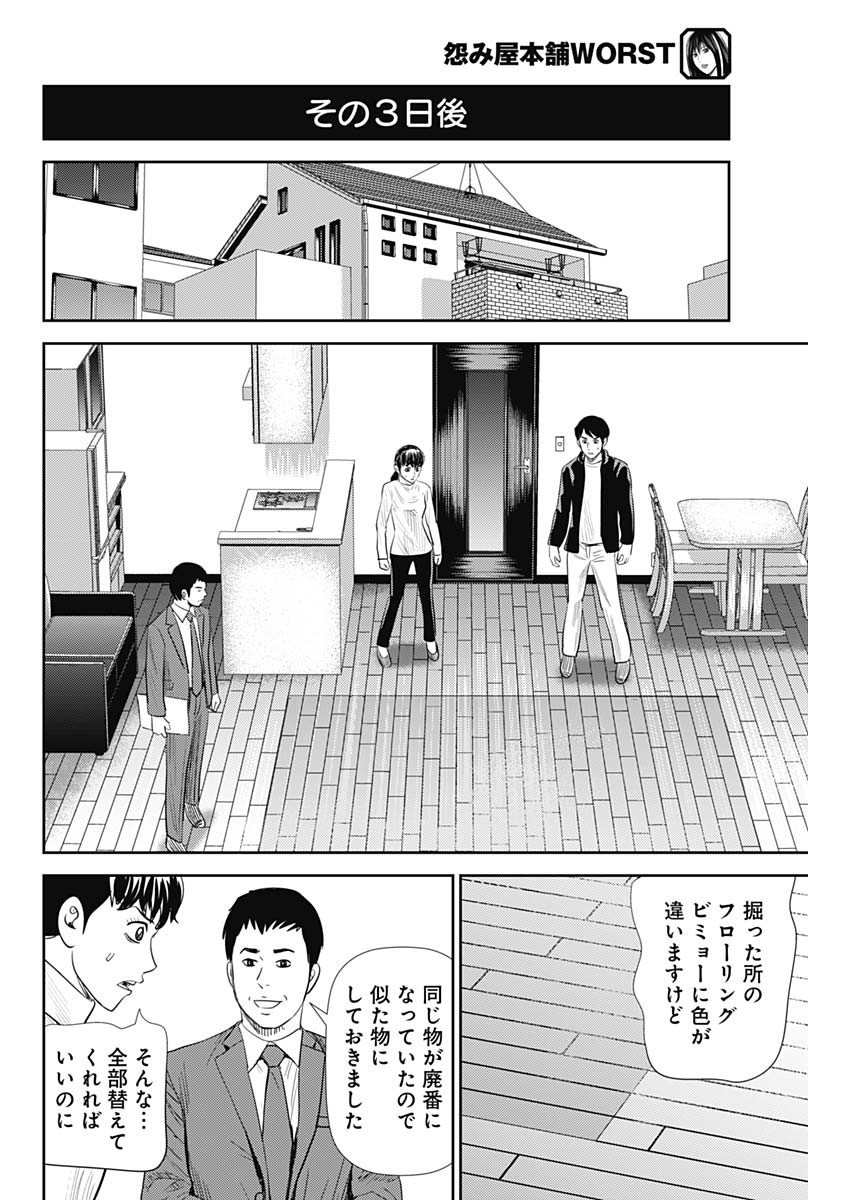 怨み屋本舗WORST 第94話 - Page 35