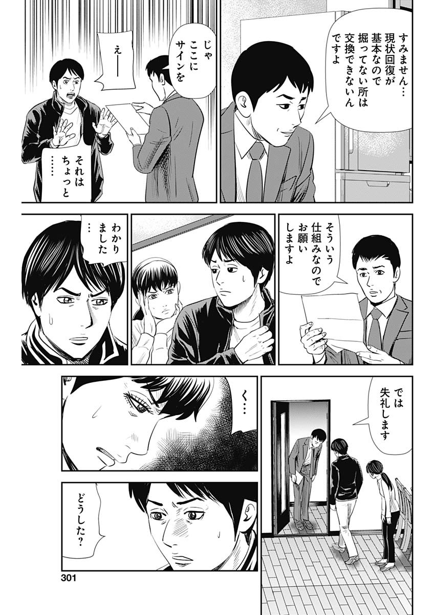 怨み屋本舗WORST 第94話 - Page 36