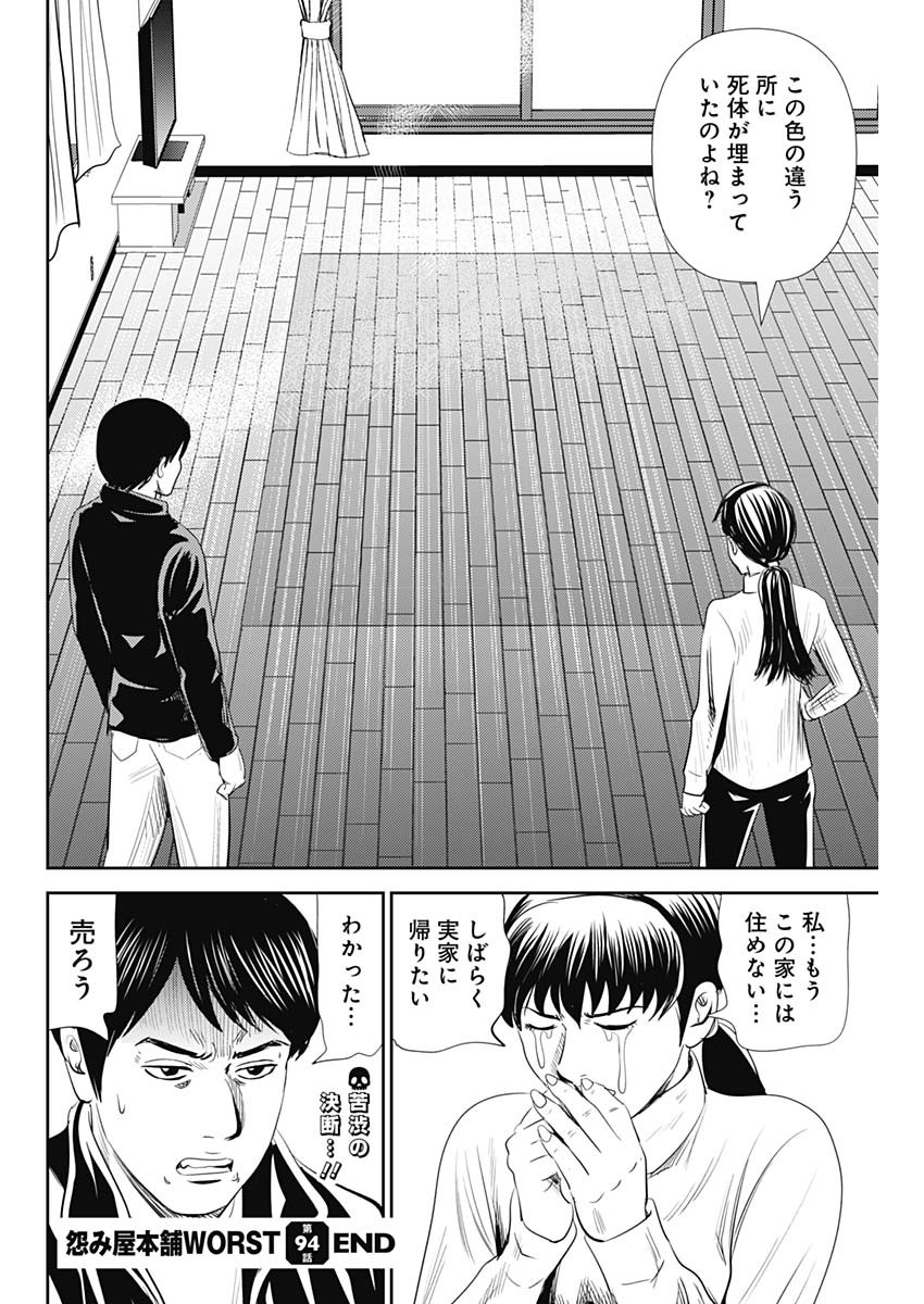 怨み屋本舗WORST 第94話 - Page 36