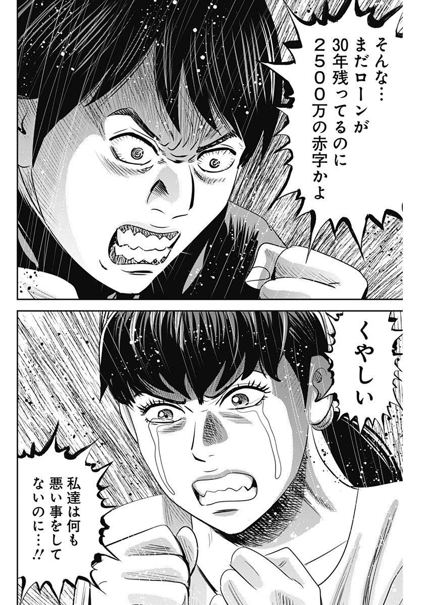 怨み屋本舗WORST 第95話 - Page 8