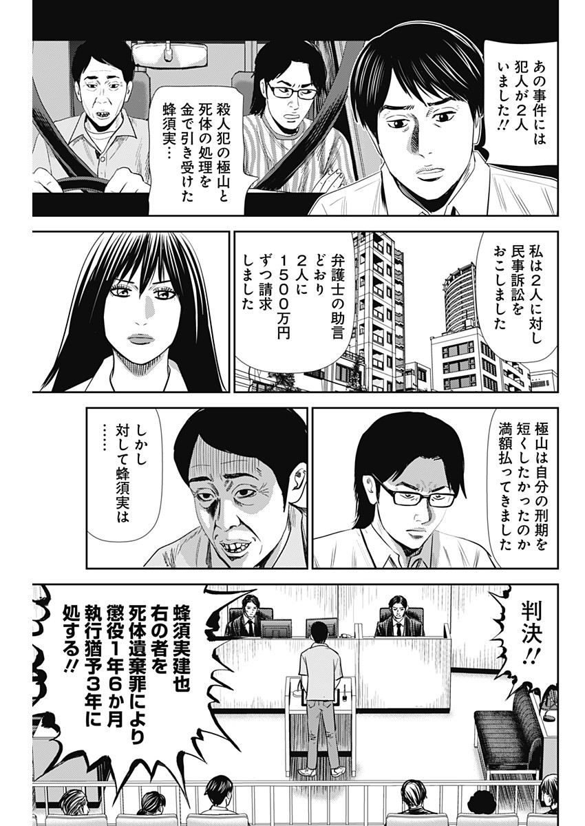 怨み屋本舗WORST 第95話 - Page 15