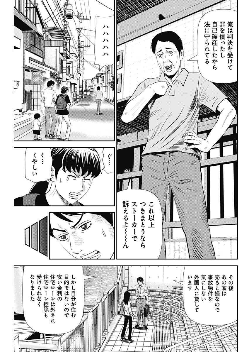 怨み屋本舗WORST 第95話 - Page 19