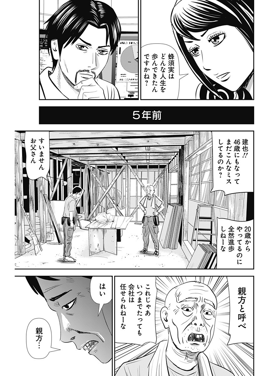 怨み屋本舗WORST 第95話 - Page 23