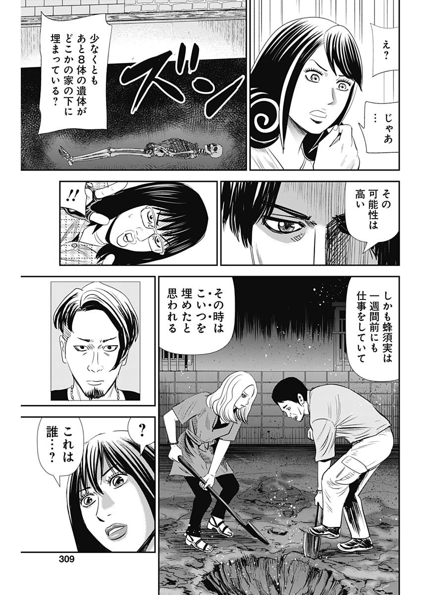 怨み屋本舗WORST 第96話 - Page 3