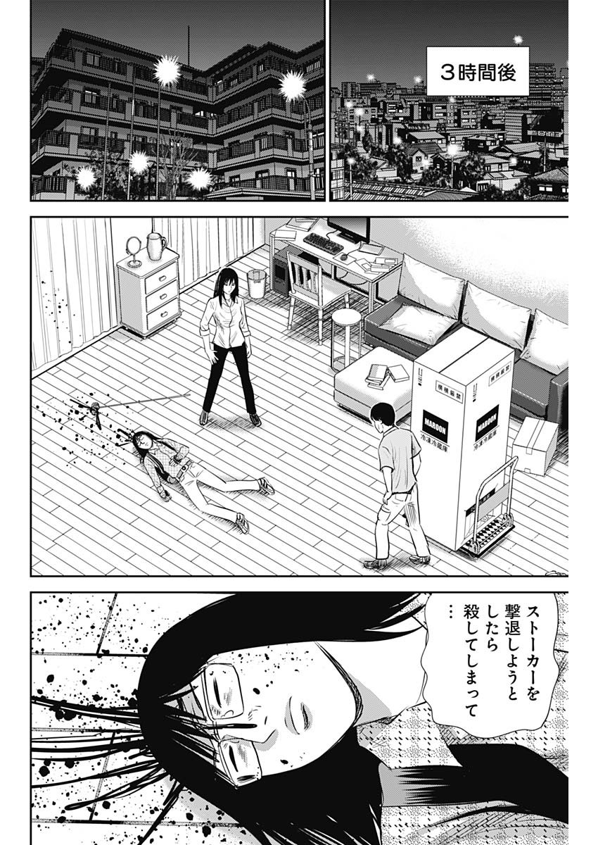 怨み屋本舗WORST 第96話 - Page 6