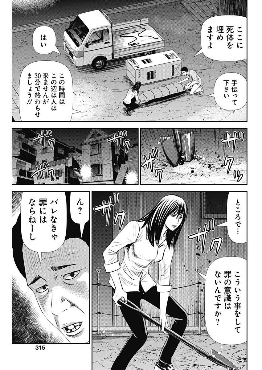 怨み屋本舗WORST 第96話 - Page 9