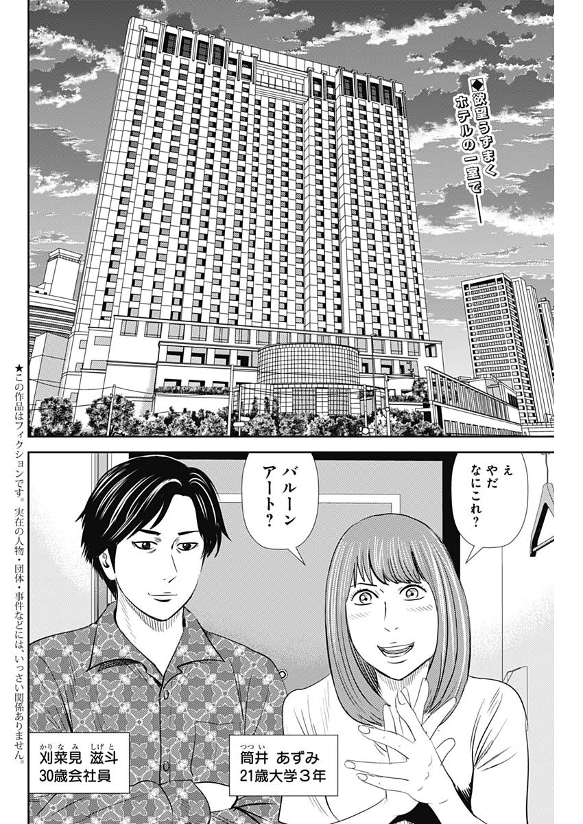 怨み屋本舗WORST 第97話 - Page 2