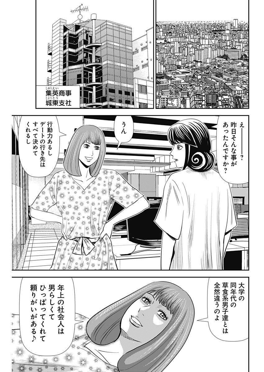 怨み屋本舗WORST 第97話 - Page 5