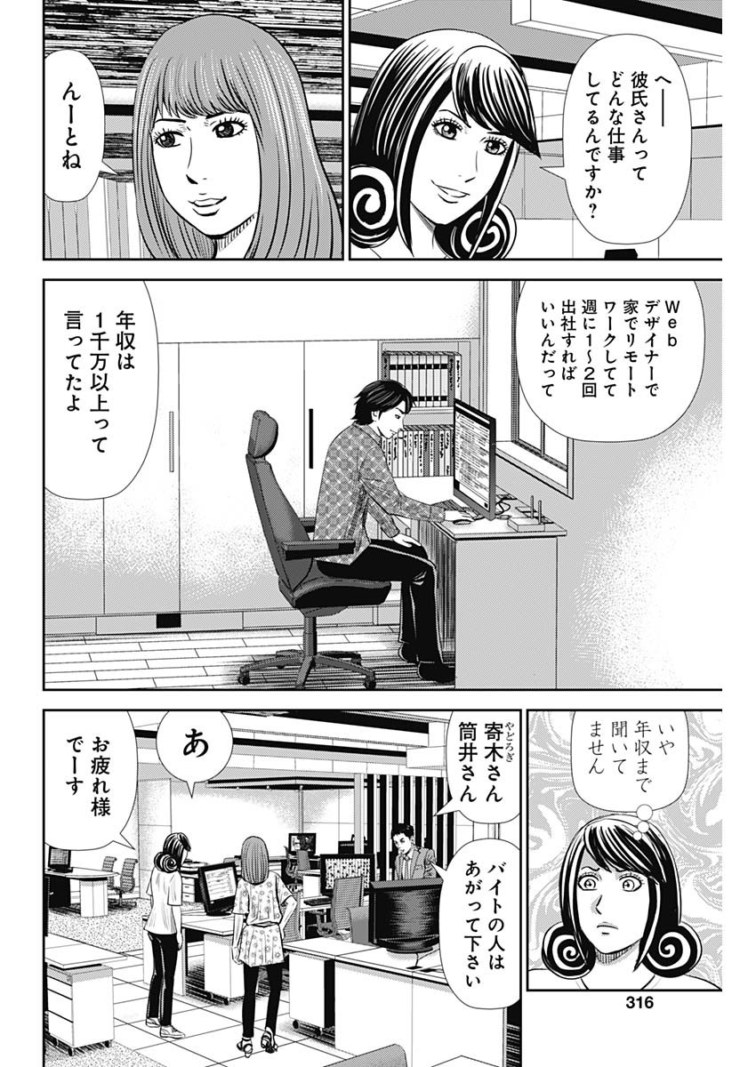 怨み屋本舗WORST 第97話 - Page 6