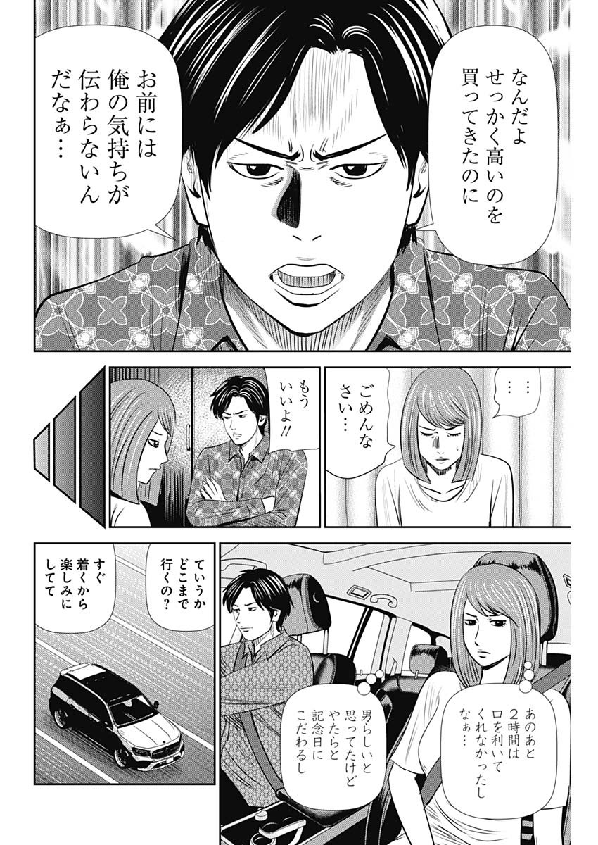 怨み屋本舗WORST 第97話 - Page 14