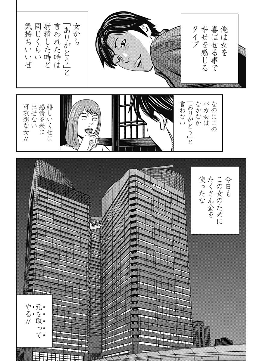 怨み屋本舗WORST 第97話 - Page 24