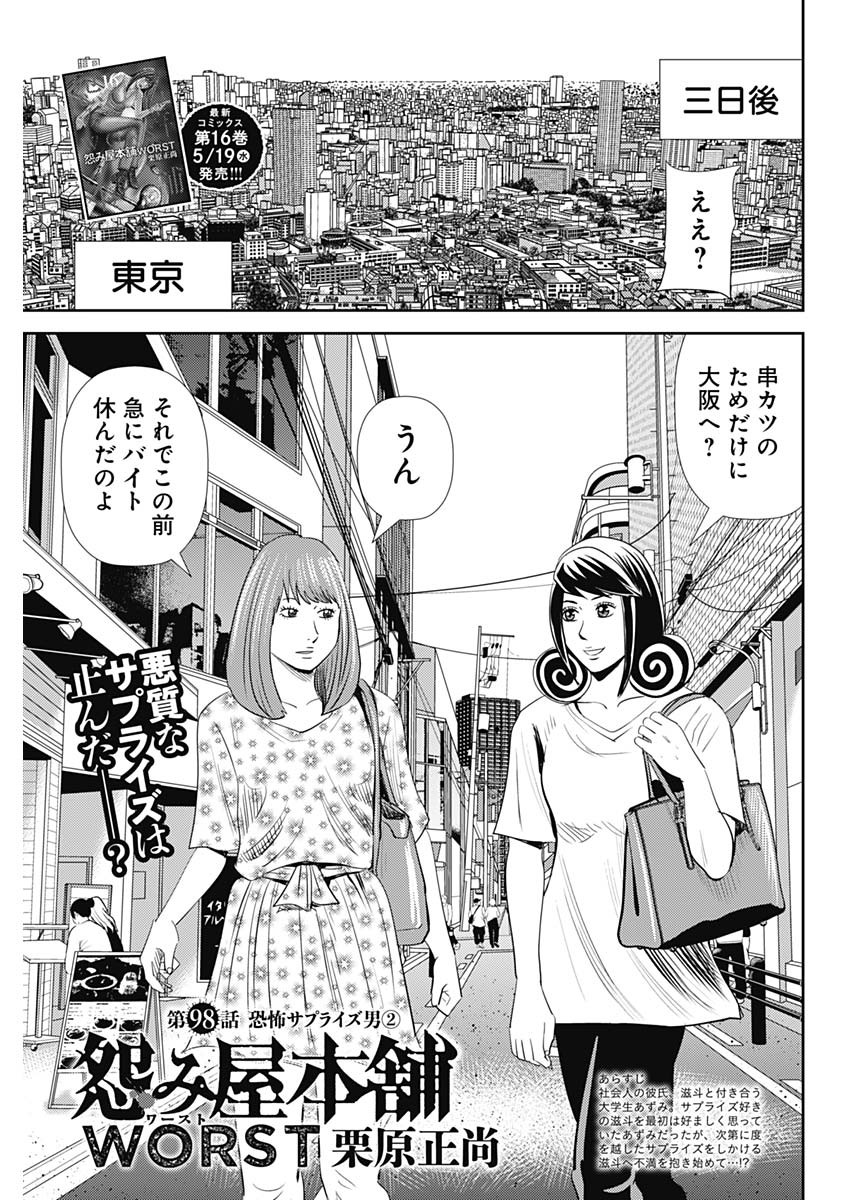 怨み屋本舗WORST 第98話 - Page 1