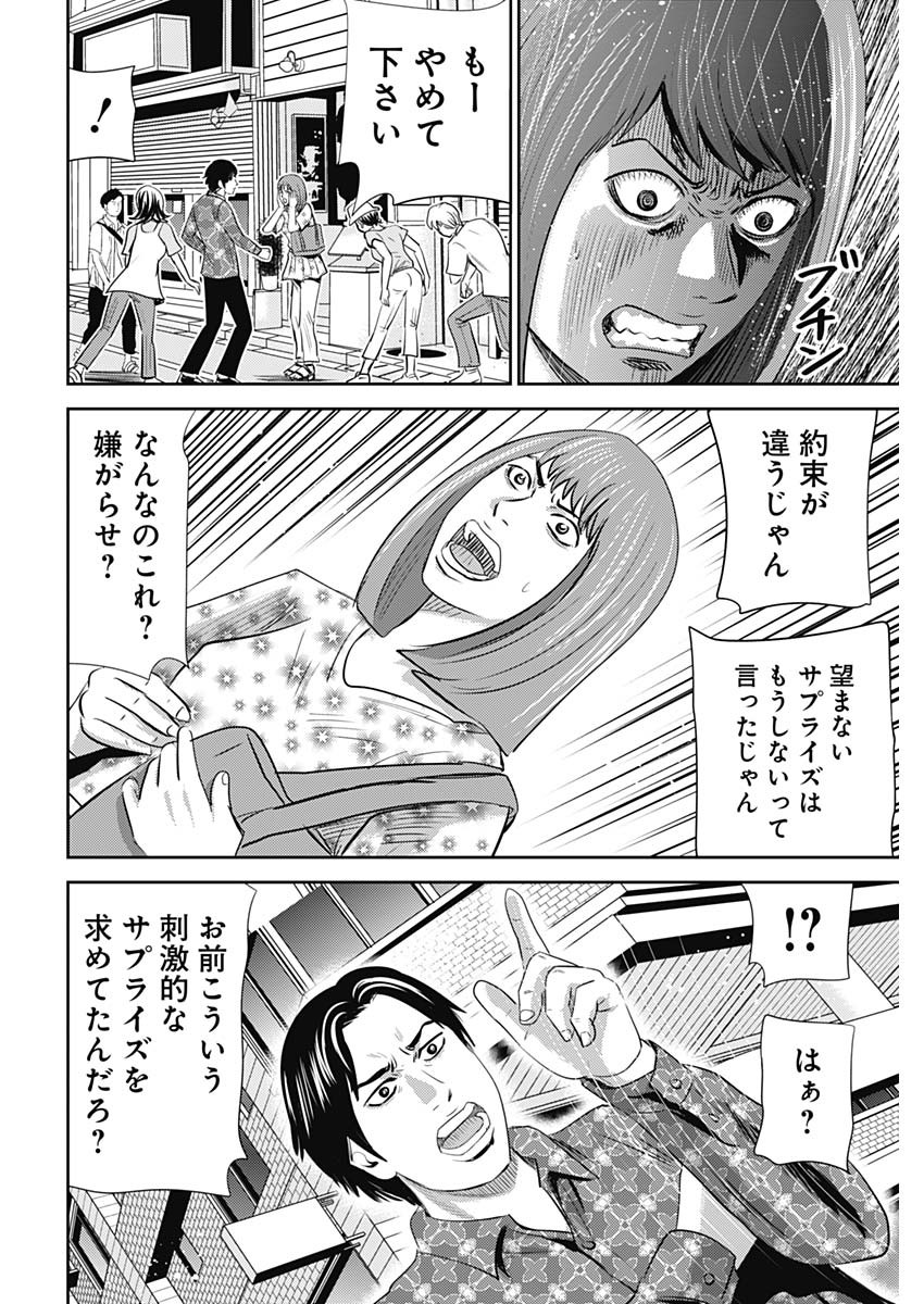 怨み屋本舗WORST 第98話 - Page 6