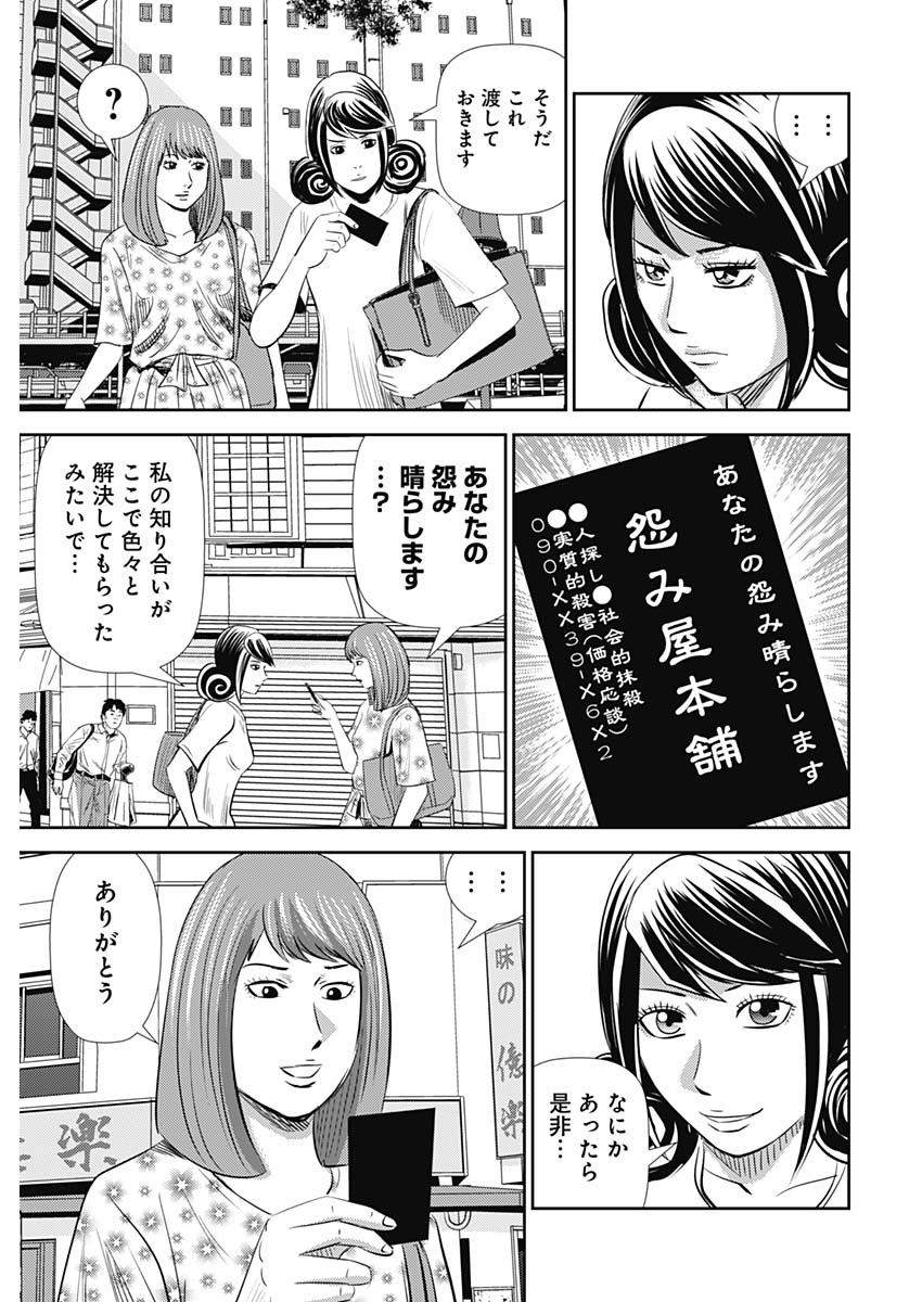 怨み屋本舗WORST 第98話 - Page 13