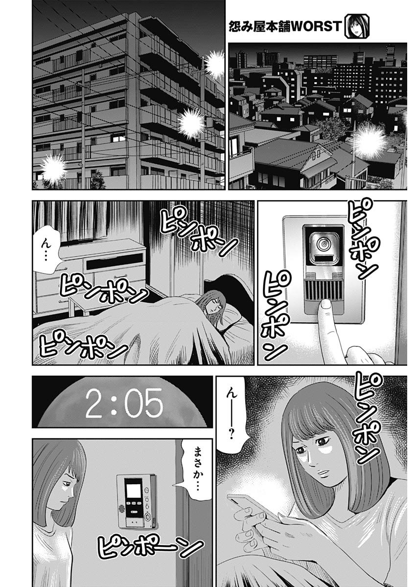 怨み屋本舗WORST 第98話 - Page 14