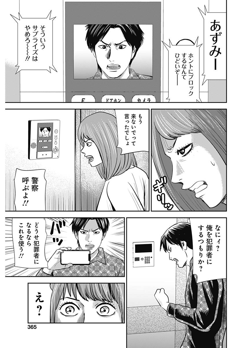 怨み屋本舗WORST 第98話 - Page 15