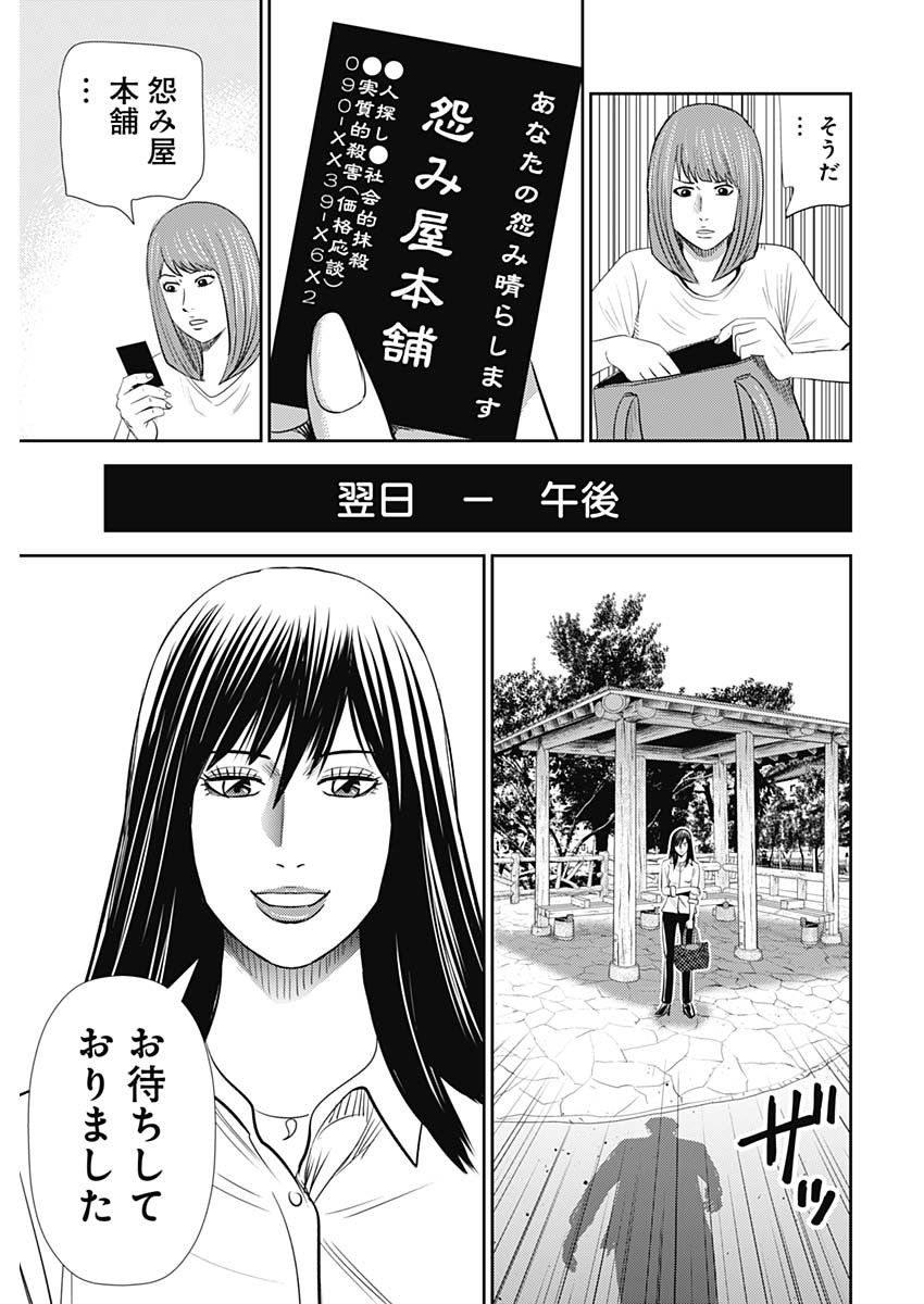 怨み屋本舗WORST 第98話 - Page 25