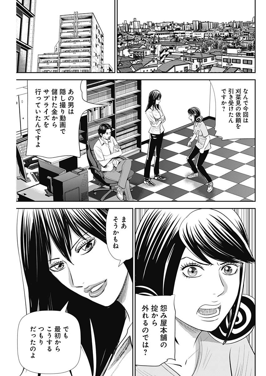 怨み屋本舗WORST 第99話 - Page 5