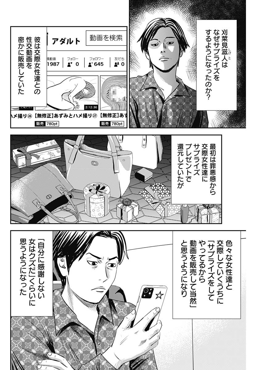 怨み屋本舗WORST 第99話 - Page 8