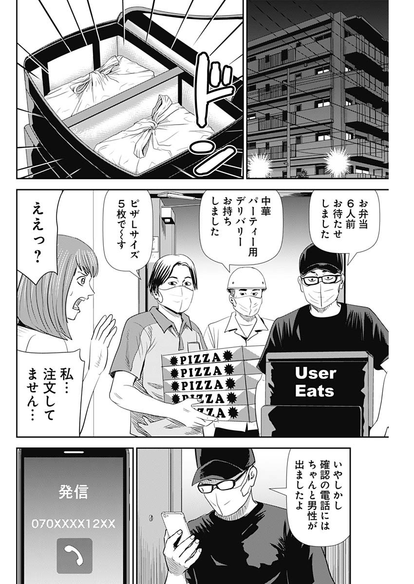 怨み屋本舗WORST 第99話 - Page 10