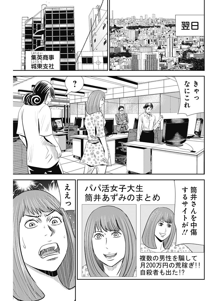 怨み屋本舗WORST 第99話 - Page 13