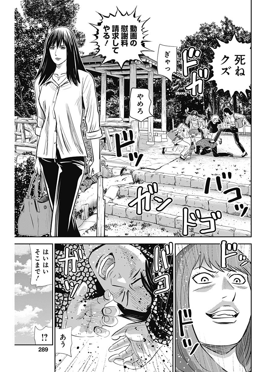 怨み屋本舗WORST 第99話 - Page 23