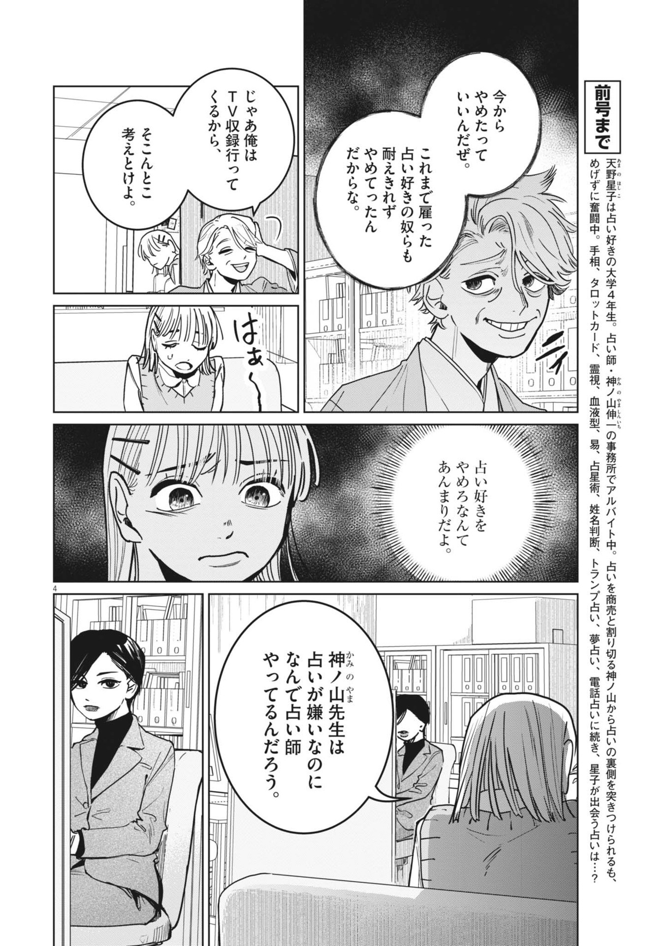 占い師星子 第1話 - Page 4