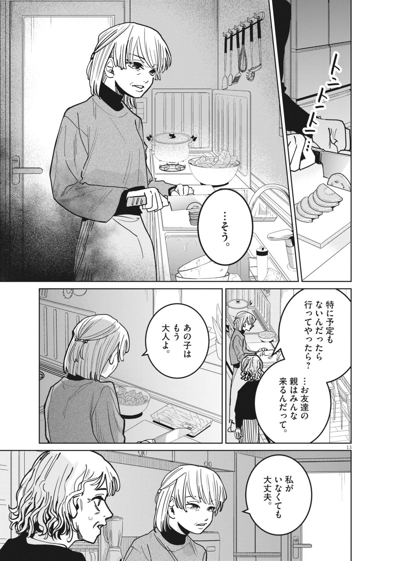 占い師星子 第34話 - Page 13