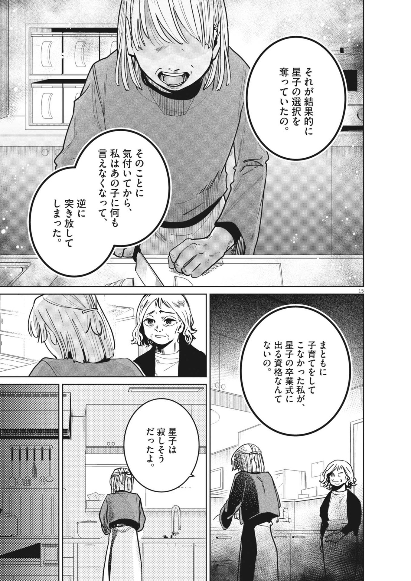 占い師星子 第34話 - Page 15