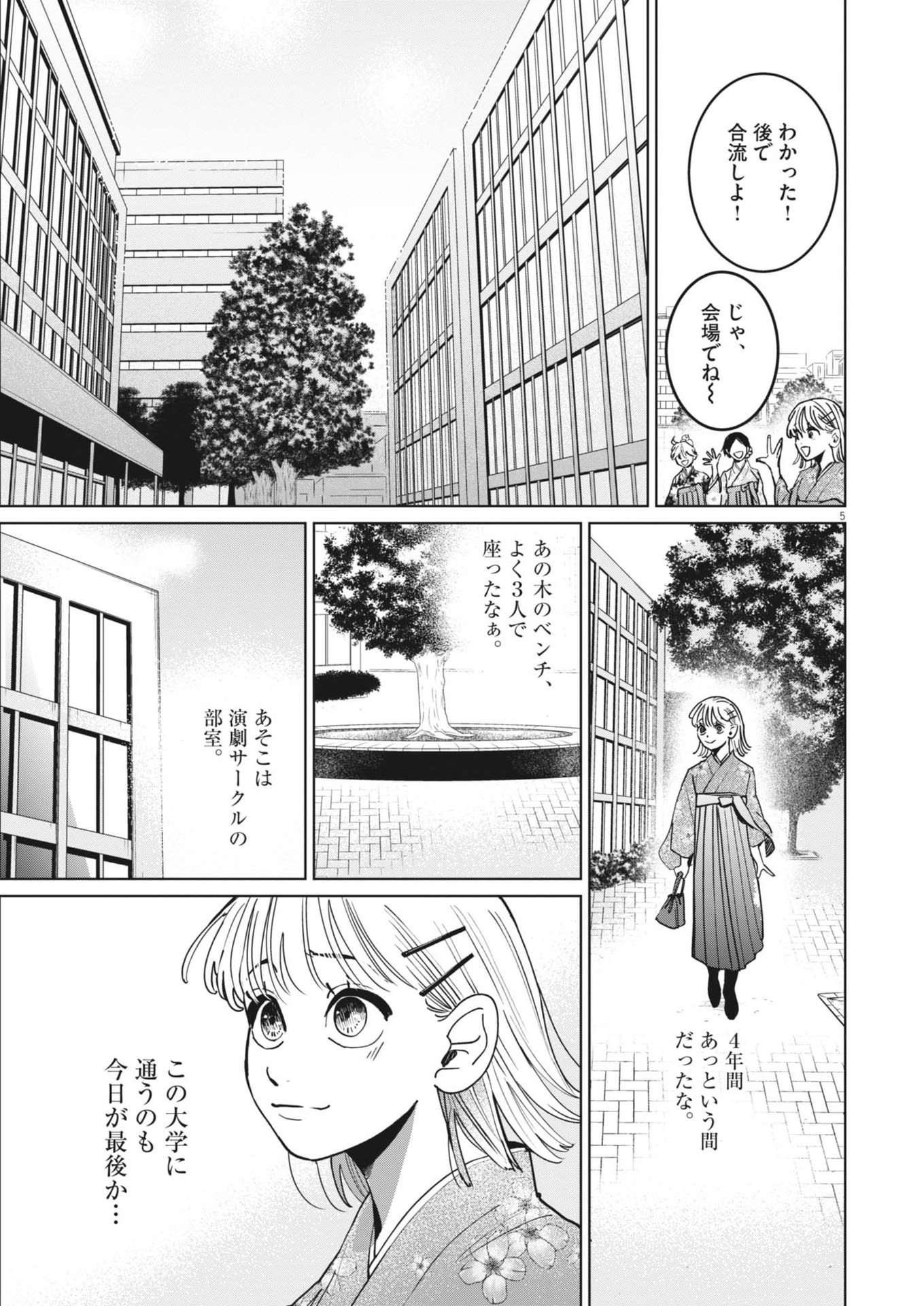 占い師星子 第35話 - Page 5