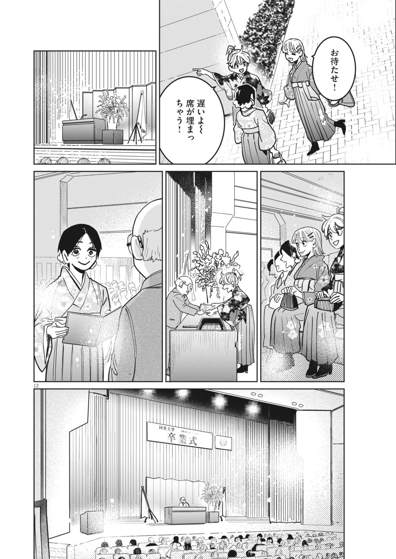 占い師星子 第35話 - Page 12