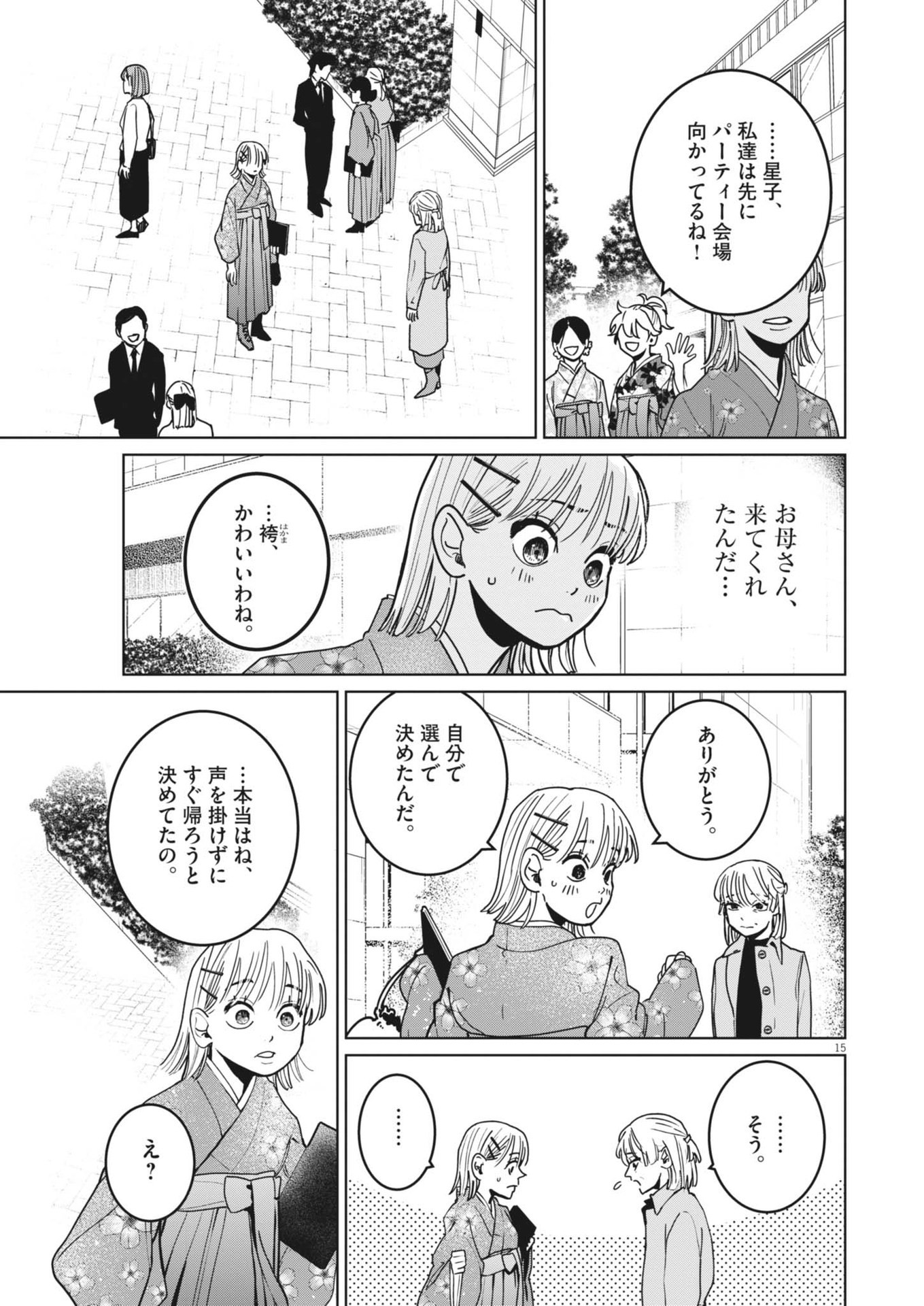 占い師星子 第35話 - Page 15