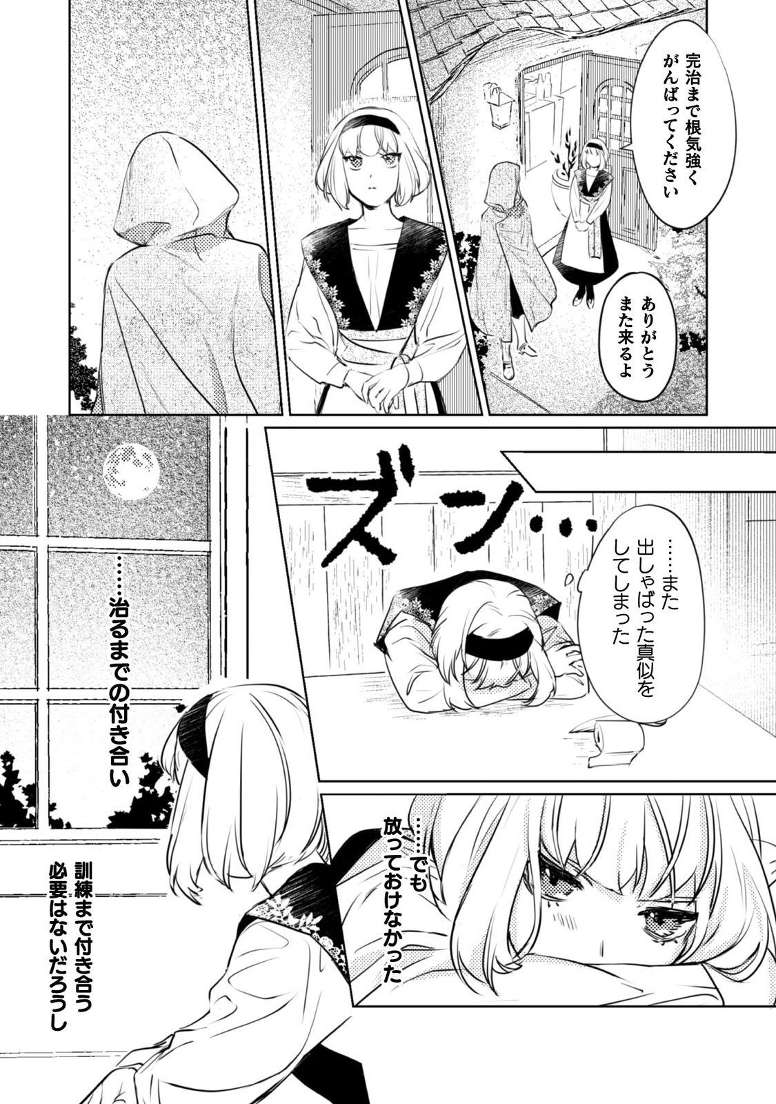 占い師には花騎士の恋心が見えています 第1話 - Page 38