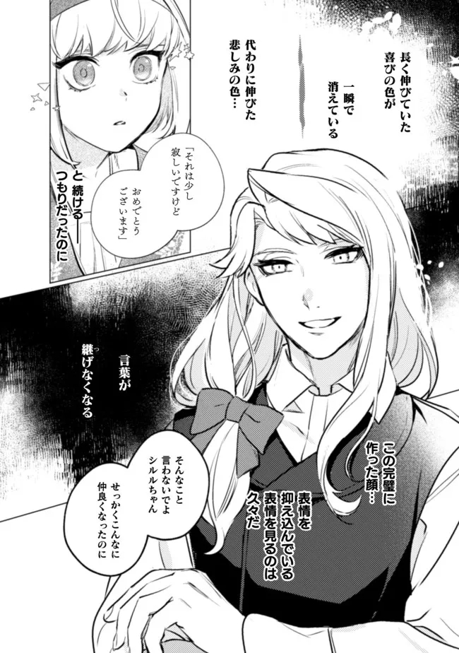 占い師には花騎士の恋心が見えています 第10話 - Page 11