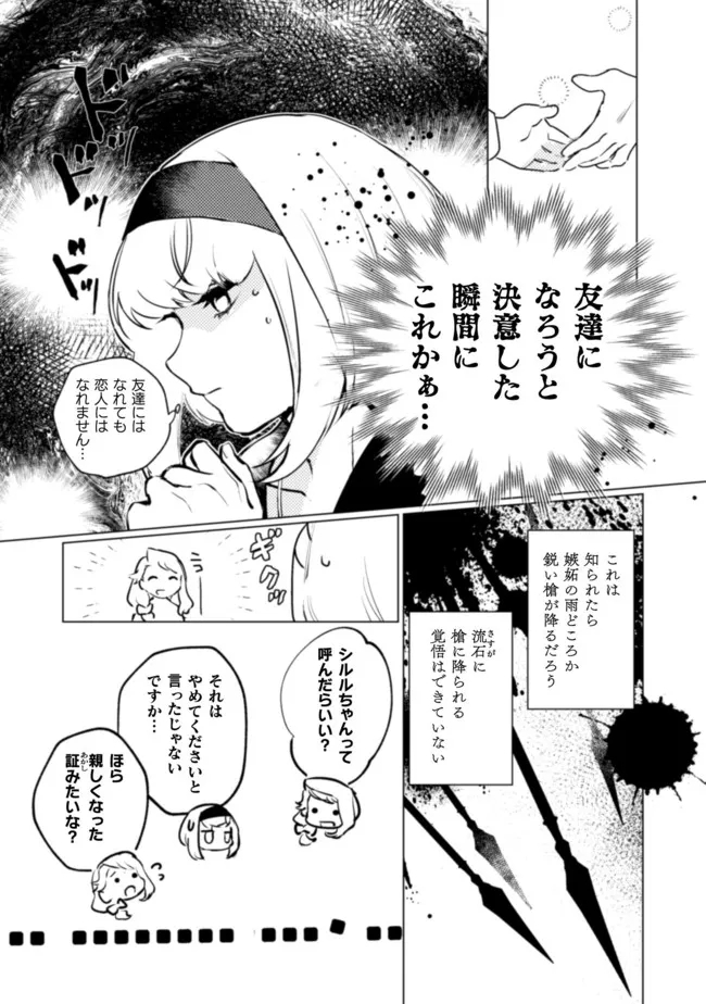 占い師には花騎士の恋心が見えています 第10話 - Page 19