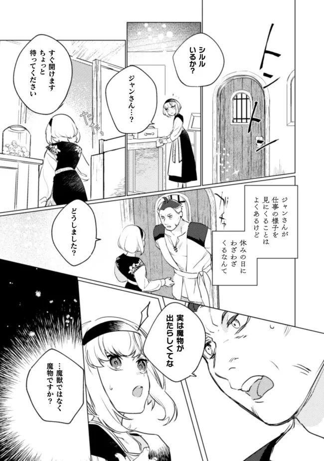 占い師には花騎士の恋心が見えています 第10話 - Page 28