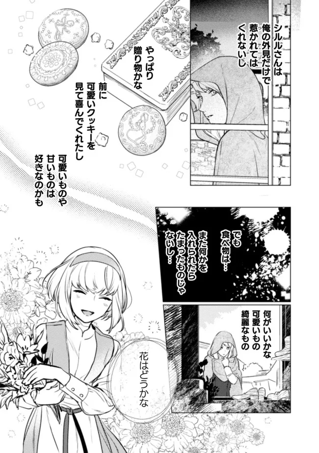 占い師には花騎士の恋心が見えています 第11話 - Page 4