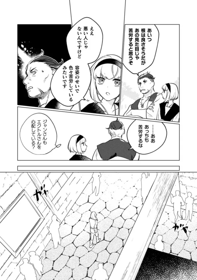 占い師には花騎士の恋心が見えています 第11話 - Page 18