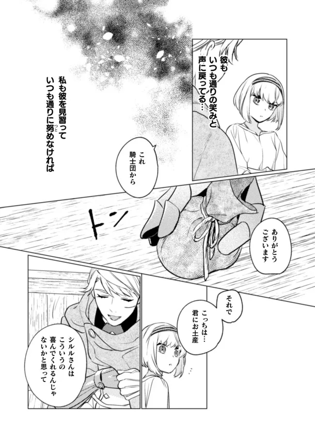 占い師には花騎士の恋心が見えています 第12話 - Page 22