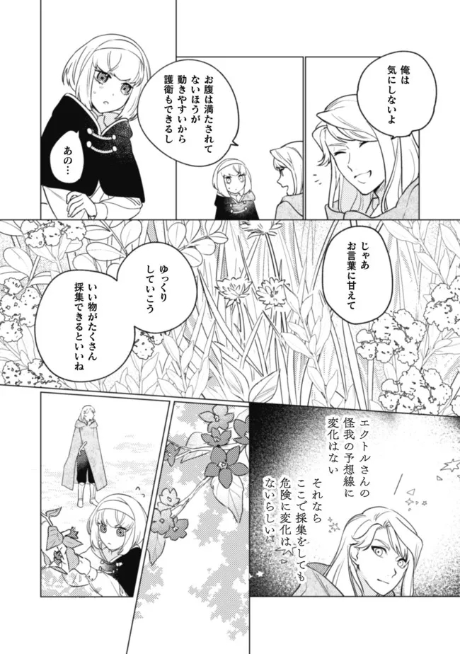 占い師には花騎士の恋心が見えています 第13話 - Page 22