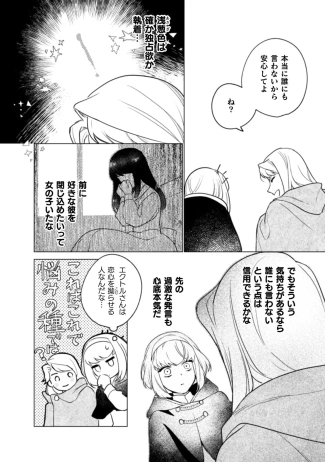 占い師には花騎士の恋心が見えています 第14話 - Page 10