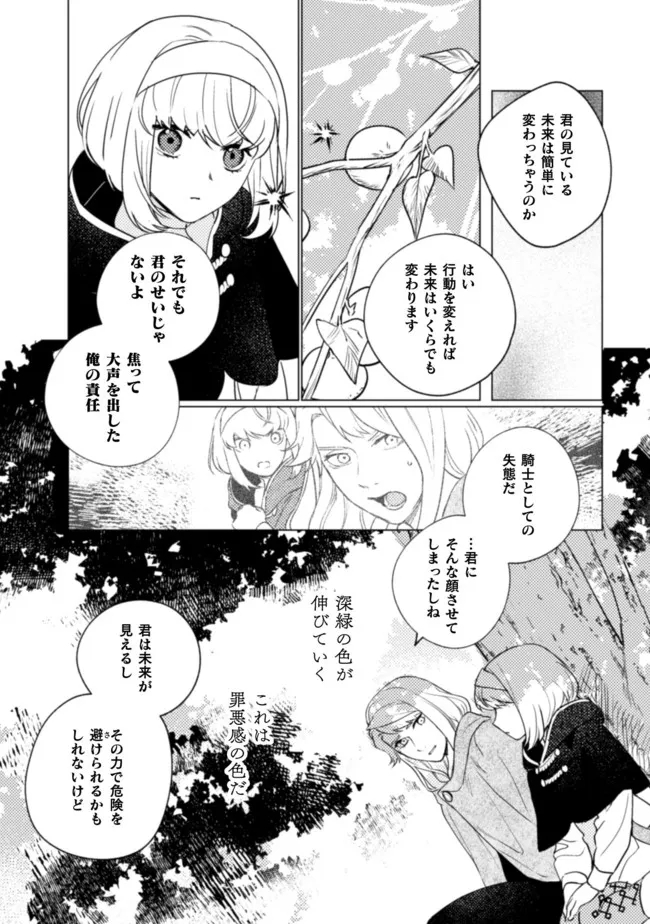 占い師には花騎士の恋心が見えています 第14話 - Page 11