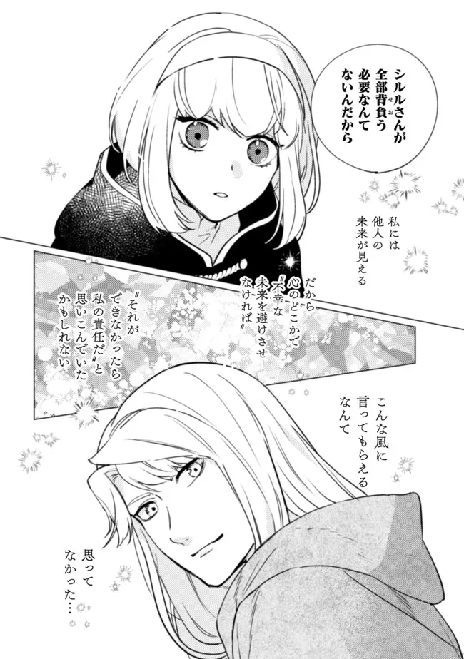 占い師には花騎士の恋心が見えています 第14話 - Page 13