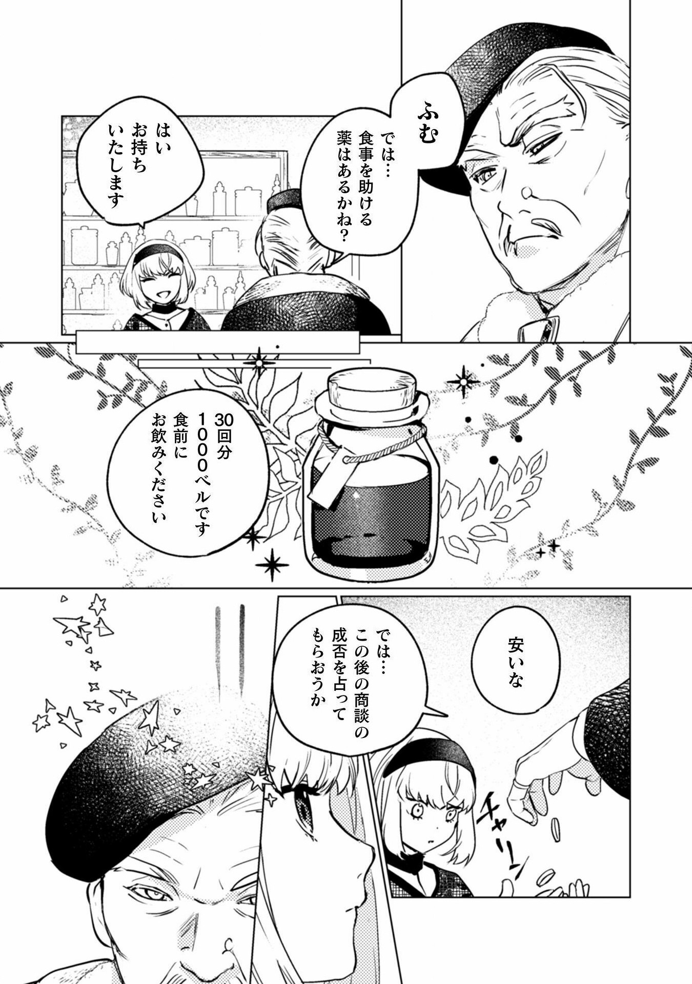 占い師には花騎士の恋心が見えています 第16話 - Page 3