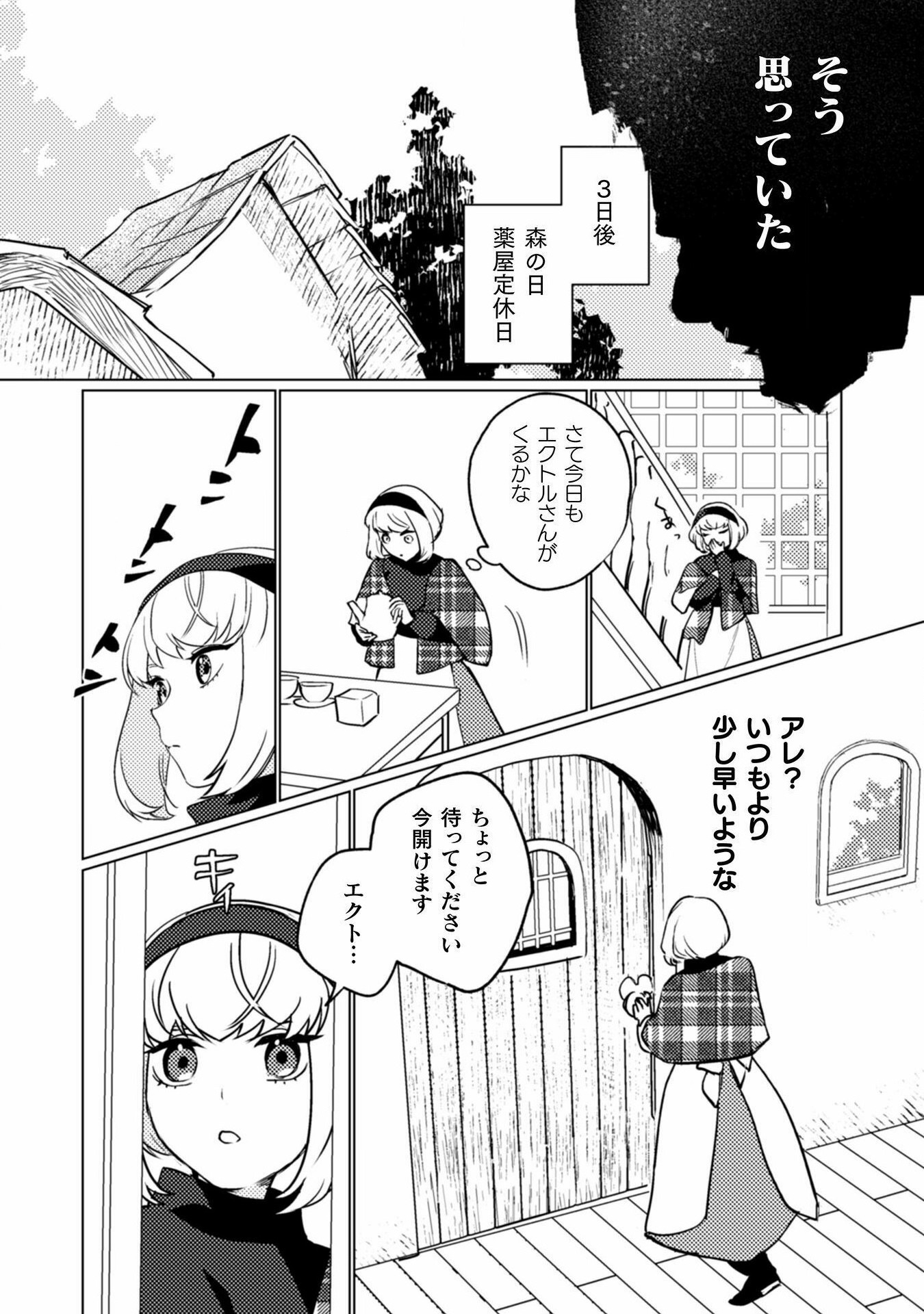 占い師には花騎士の恋心が見えています 第16話 - Page 16