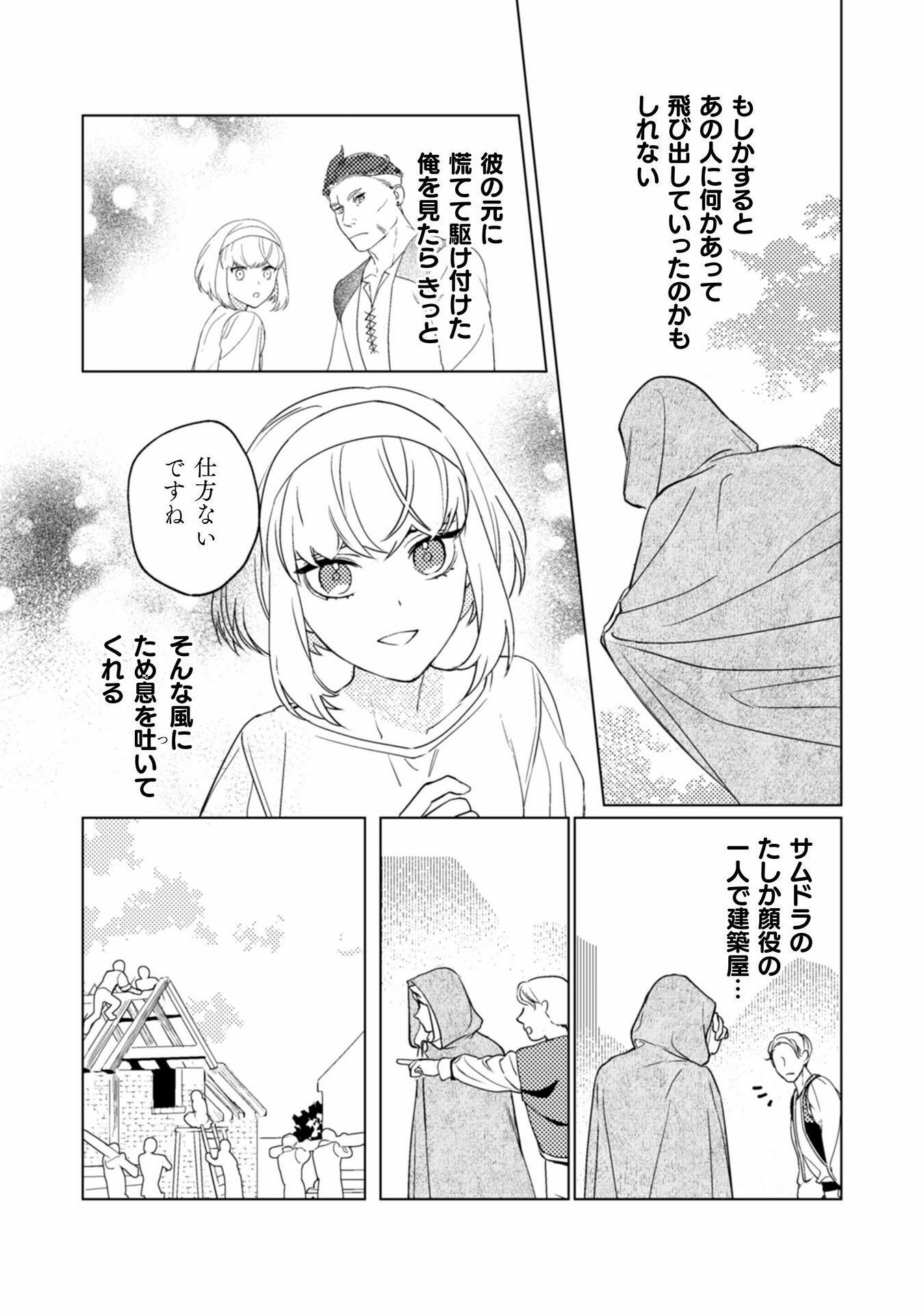 占い師には花騎士の恋心が見えています 第17話 - Page 4