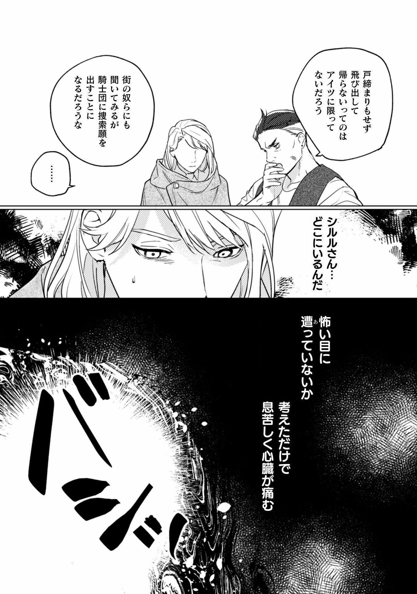 占い師には花騎士の恋心が見えています 第17話 - Page 8