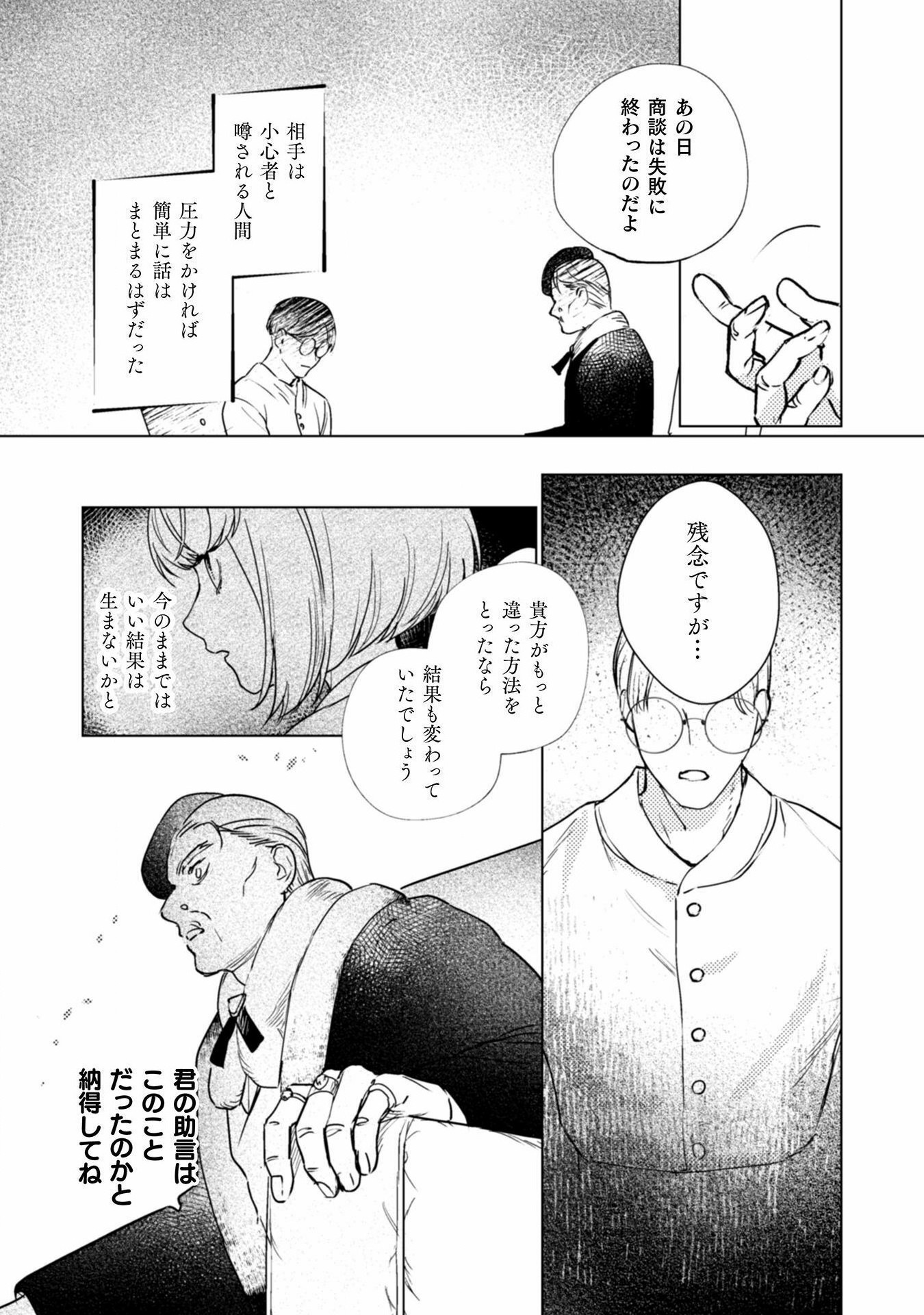 占い師には花騎士の恋心が見えています 第18話 - Page 3